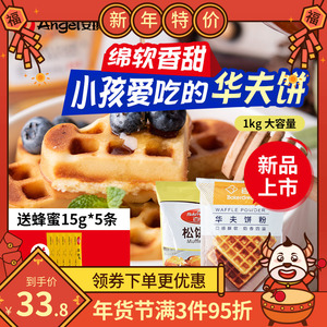 安琪百钻松饼粉华夫饼粉家用diy做煎饼原味松饼预拌粉1kg烘焙原料