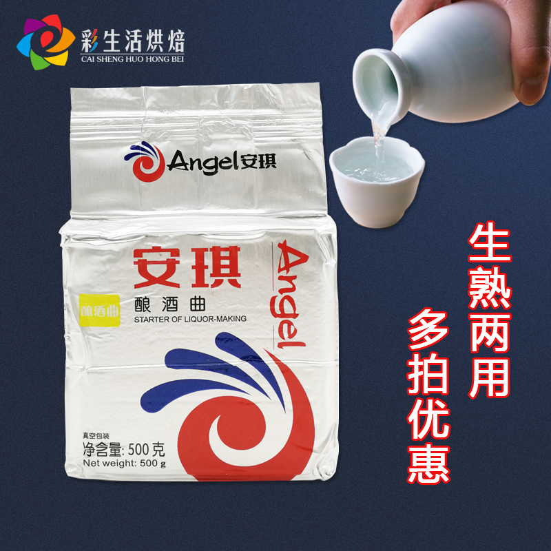 安琪酿酒曲500g白酒曲酵母酿造生料熟料两用酒曲增香高出酒率正品|ruв категории зерно риса/север и Юг сухих грузов/приправы, сырья для выпечки/аксессуары/пищевые добавки - новые, пищевые добавки, дрожжи - от Buy2taobao.com для оказания профессиональной услуги покупки агента Taobao