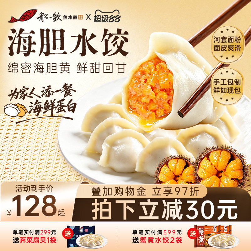 船歌海胆水饺手工海鲜饺子图片
