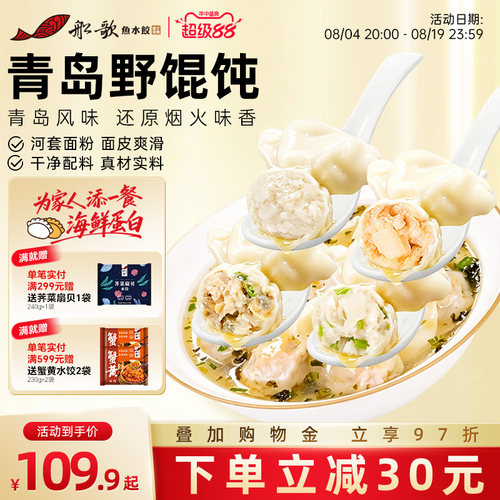 船歌鱼水饺青岛野馄饨虾仁鲅鱼黄花鱼蛤蜊云吞311g/袋冷冻速食