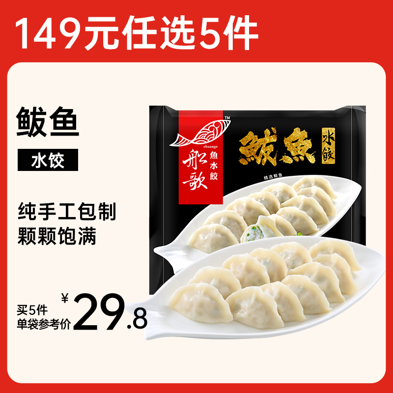 【149任选5件】船歌鱼水饺鲅鱼水饺230g海鲜速冻饺子方便速食煎饺 粮油调味/速食/干货/烘焙 水饺/煎饺/虾饺 原图主图