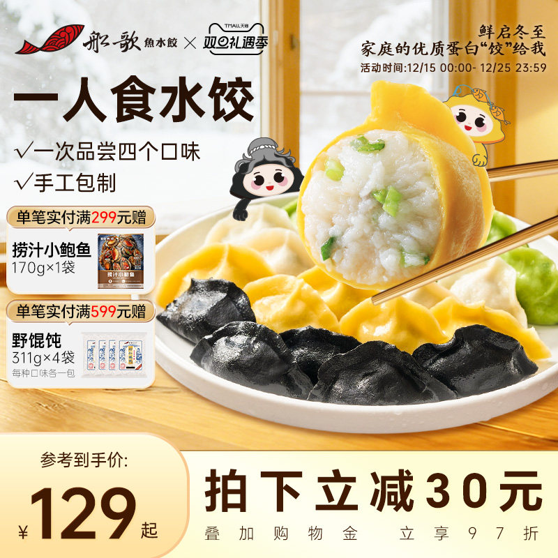 船歌海鲜墨鱼鲅鱼水饺4袋装