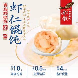 船歌虾仁鲅鱼黄花鱼蛤蜊馄饨组合311g/袋