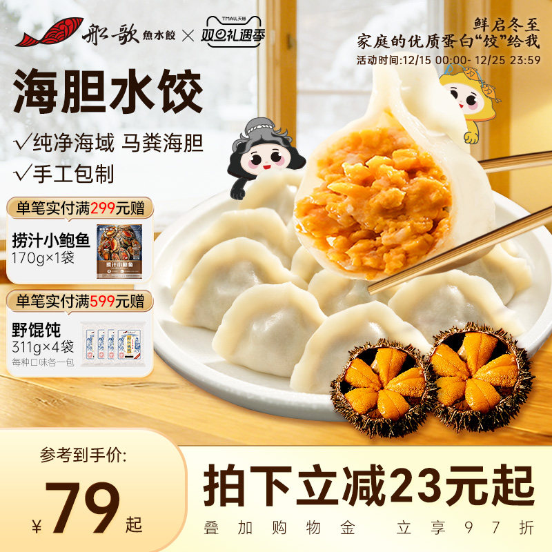 船歌鱼水饺海胆海参鲍鱼速冻海鲜饺子全手工包制方便速食煎饺蒸饺