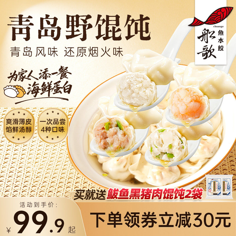 船歌儿童鱼水饺营养代餐图片