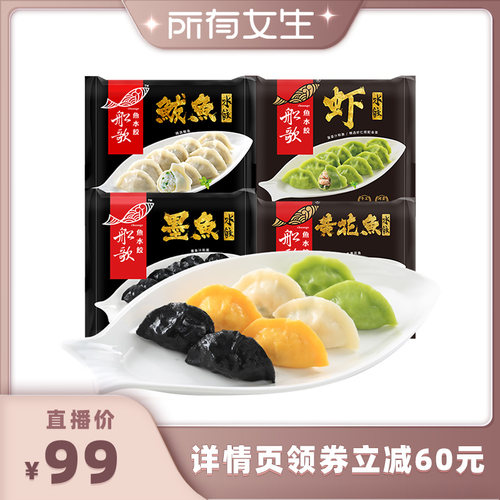 【所有女生直播间】船歌鱼水饺墨鱼鲅鱼黄花鱼虾230g*4