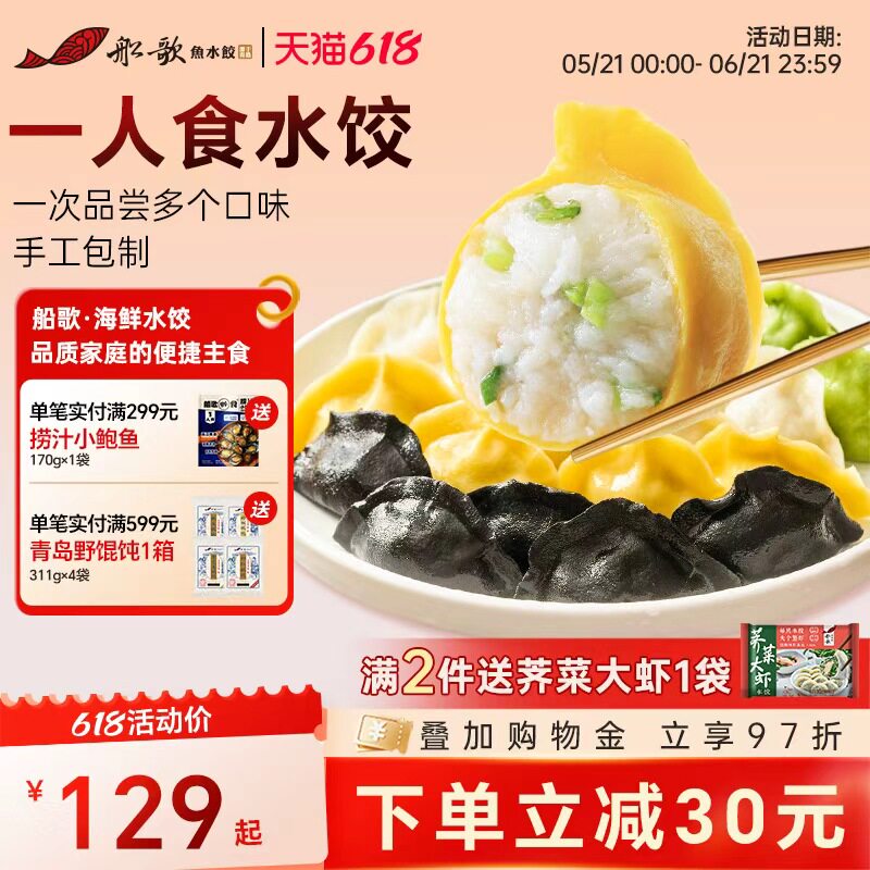 船歌鱼水饺墨鱼鲅鱼水饺速冻海鲜饺子230g/袋营养早餐蒸煎饺