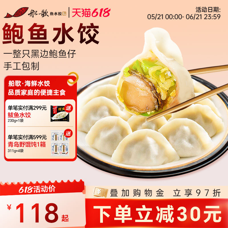 船歌鱼水饺海鲜鲍鱼水饺250g*2盒海参煎饺蒸饺营养早餐方便速食