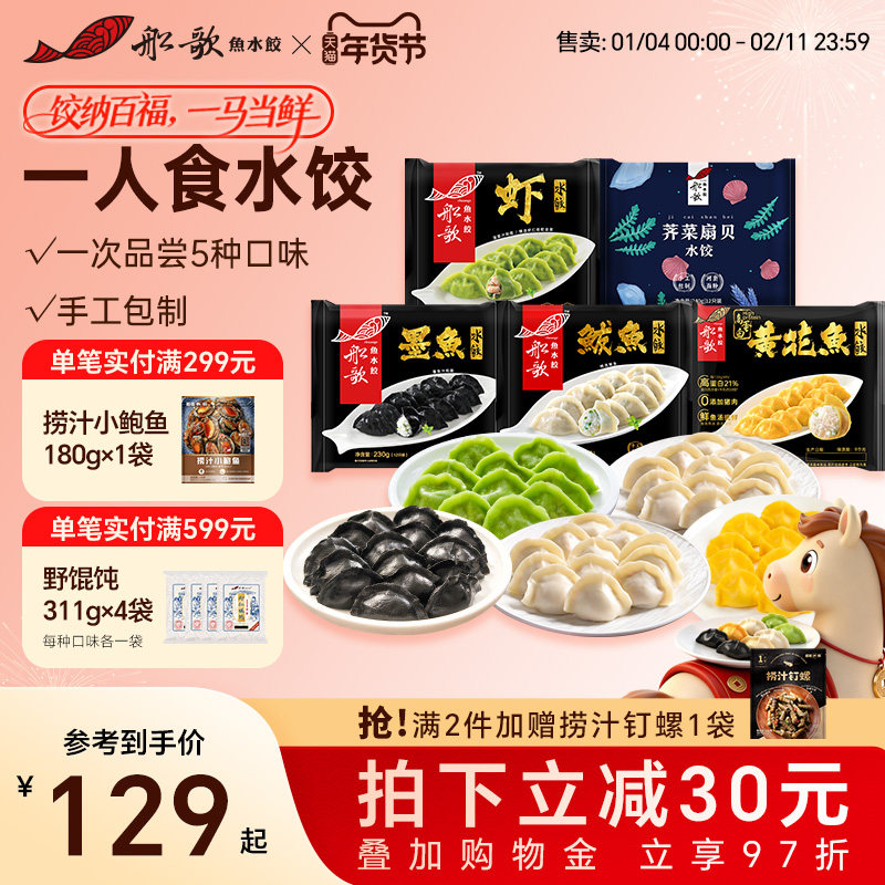 船歌鱼水饺墨鱼黄花鱼鲅鱼水饺手工饺子营养早餐海鲜蒸饺煎饺,粮油调味/速食/干货/烘焙,水饺/煎饺/虾饺,淘宝优惠券,粉丝福利购,淘宝优惠卷