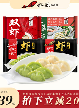 船歌鱼水饺一人食系列水饺纯手工包制早餐速食食品