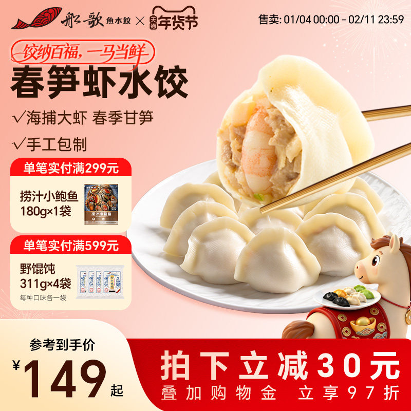 船歌鱼水饺春笋虾水饺营养早餐蒸饺煎饺手工水饺360g/袋,粮油调味/速食/干货/烘焙,水饺/煎饺/虾饺,淘宝优惠券,粉丝福利购,淘宝优惠卷