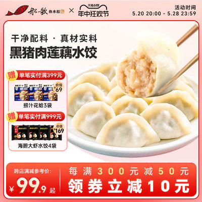 船歌鱼水饺黑猪肉白菜水饺6袋