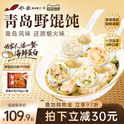 船歌鱼水饺青岛野馄饨虾仁鲅鱼黄花鱼蛤蜊云吞311g/袋冷冻速食