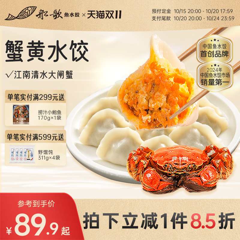 船歌鱼水饺海鲜水饺早餐速食