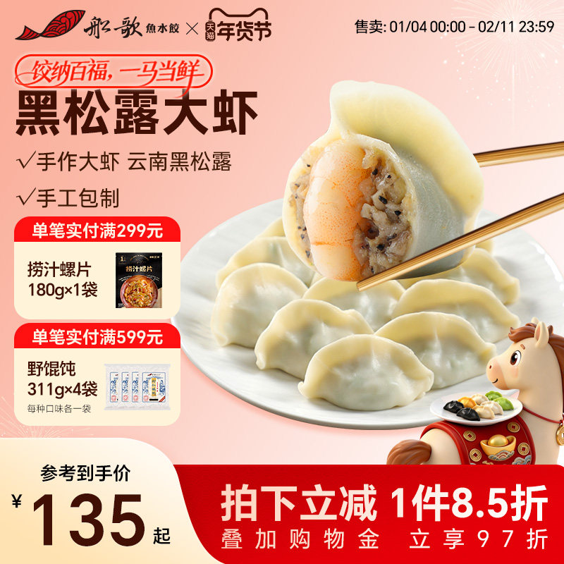 船歌鱼水饺虾水饺系列纯手工包制早餐速食食品,粮油调味/速食/干货/烘焙,水饺/煎饺/虾饺,淘宝优惠券,粉丝福利购,淘宝优惠卷