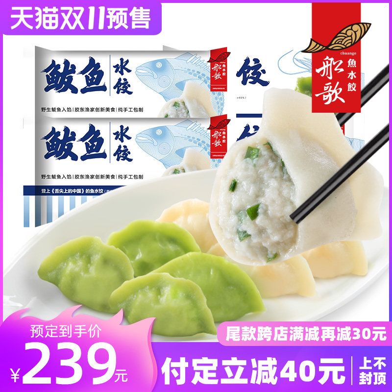 船歌鱼水饺 鲅鱼水饺460g*2袋+三鲜虾饺子460g*2袋纯手工煎饺蒸饺|msdalam kategori beras/Utara-Selatan barangan kering/perasa, makanan segera yang mudah, ladu/ravioli - dari Buy2taobao.com untuk memberikan perkhidmatan ejen Taobao profesional membeli