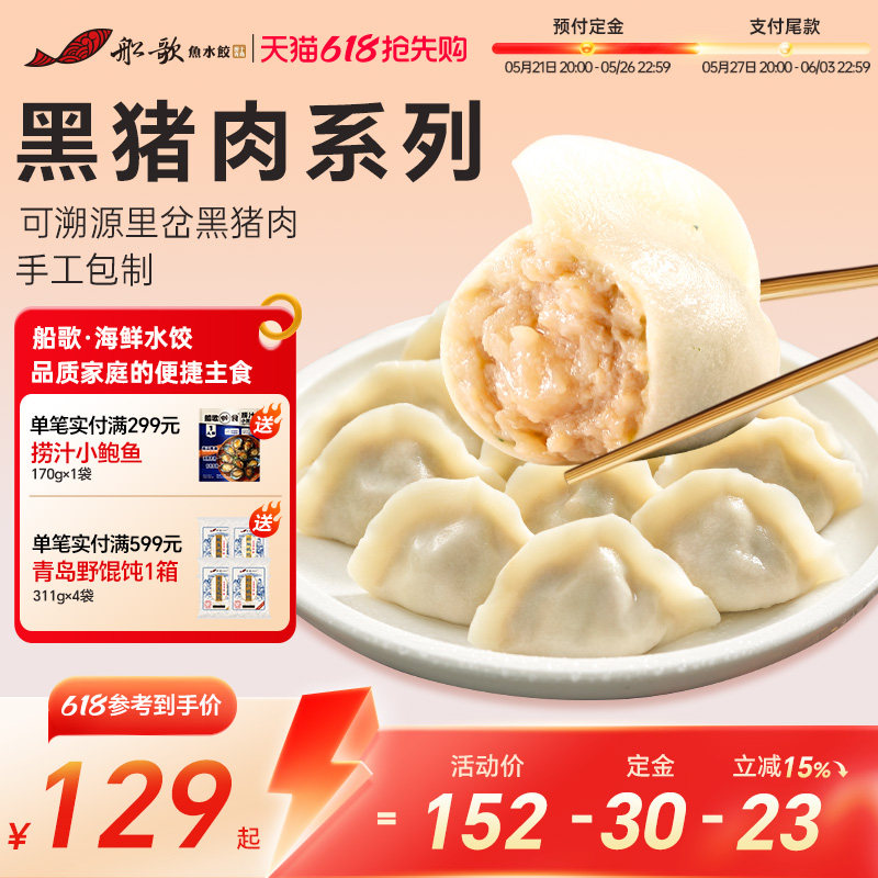 船歌鱼水饺黑猪肉白菜&黑猪肉玉米饺子组合装营养早餐