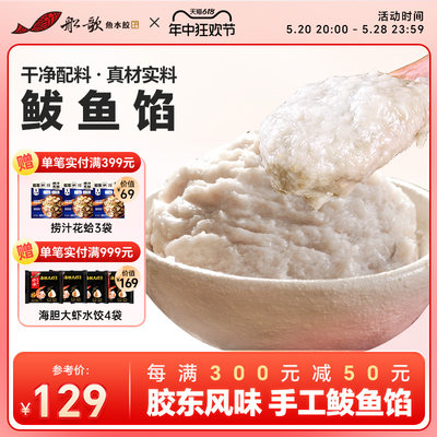 船歌鲅鱼水饺馅料300g*4盒