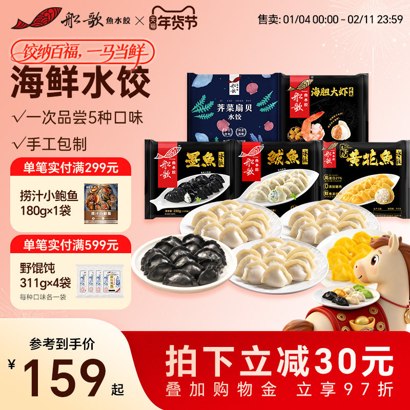 船歌鱼水饺墨鱼鲅鱼荠菜扇贝海胆大虾水饺组合,粮油调味/速食/干货/烘焙,水饺/煎饺/虾饺,淘宝优惠券,粉丝福利购,淘宝优惠卷