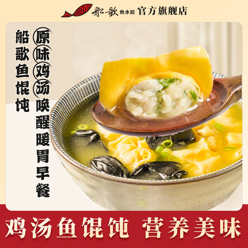 船歌鱼水饺正宗鸡汤小馄饨