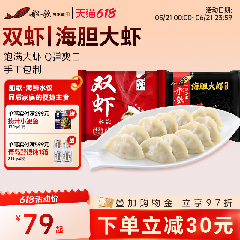 船歌鱼水饺速冻饺子海鲜双虾水饺270g*4袋礼盒装速食早餐蒸饺煎饺