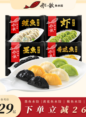 船歌鱼水饺墨鱼鲅鱼水饺速冻海鲜饺子230g*4袋营养早餐蒸煎饺