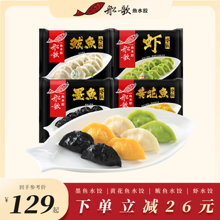 船歌鱼水饺墨鱼鲅鱼水饺速冻海鲜饺子组合营养早餐蒸饺煎饺