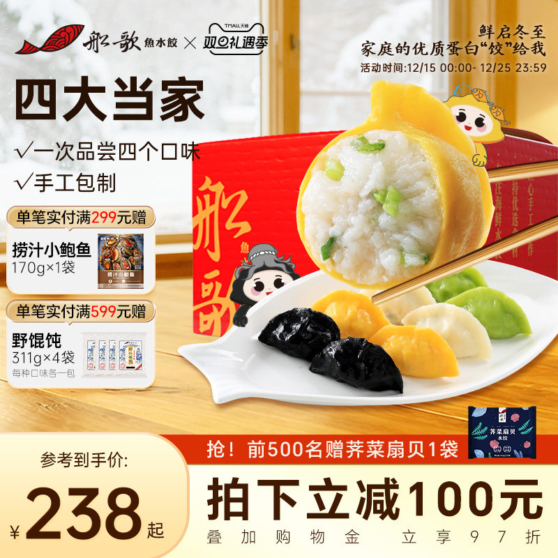 船歌鱼水饺墨鱼鲅鱼水饺速冻海鲜饺子460g*4袋礼盒送礼早餐蒸煎饺