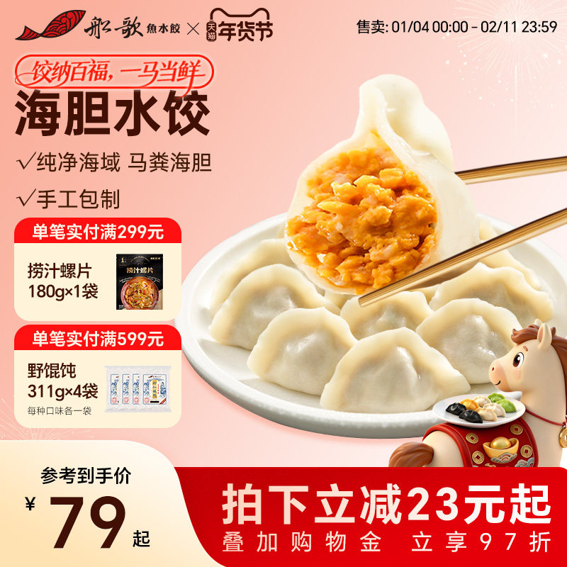 船歌鱼水饺海胆海参鲍鱼速冻海鲜饺子全手工包制方便速食煎饺蒸饺,粮油调味/速食/干货/烘焙,水饺/煎饺/虾饺,淘宝优惠券,粉丝福利购,淘宝优惠卷