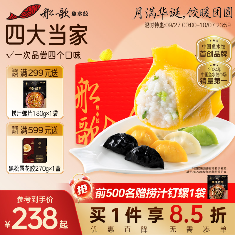 船歌鱼水饺海鲜鲅鱼饺子速冻煎饺