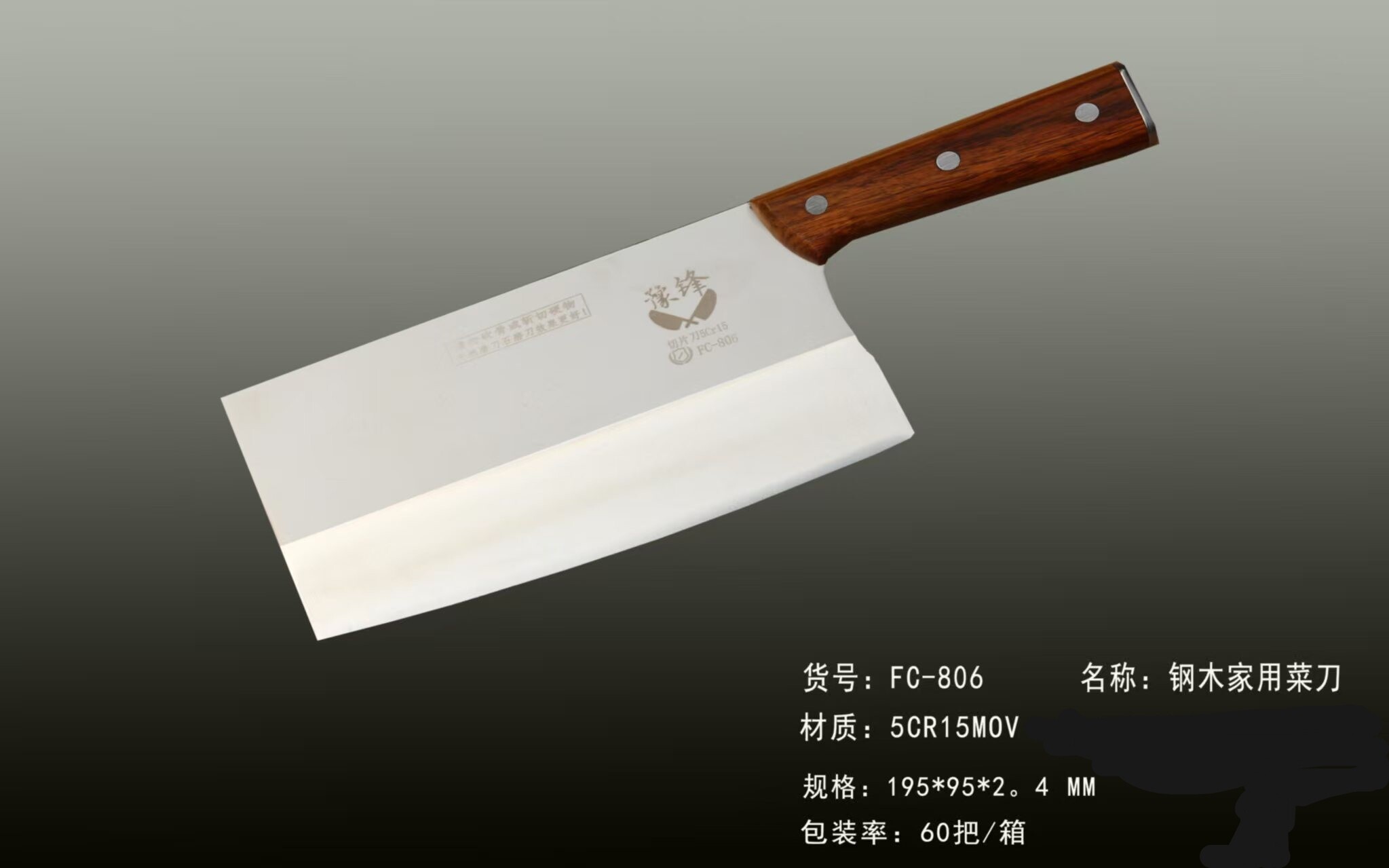家用菜刀豫锋切片刀厨房刀具大全豫锋钢头木柄切片刀 货号FC-806