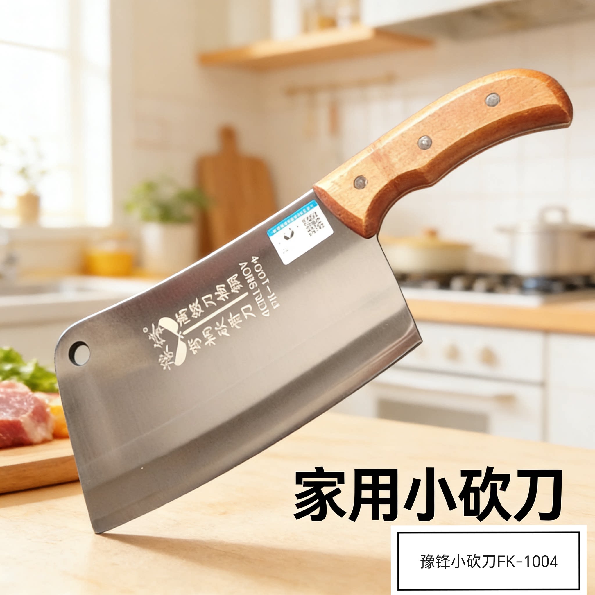 豫锋家用小砍刀斩切鸡鸭鱼斩切刀砍骨刀FK-1004