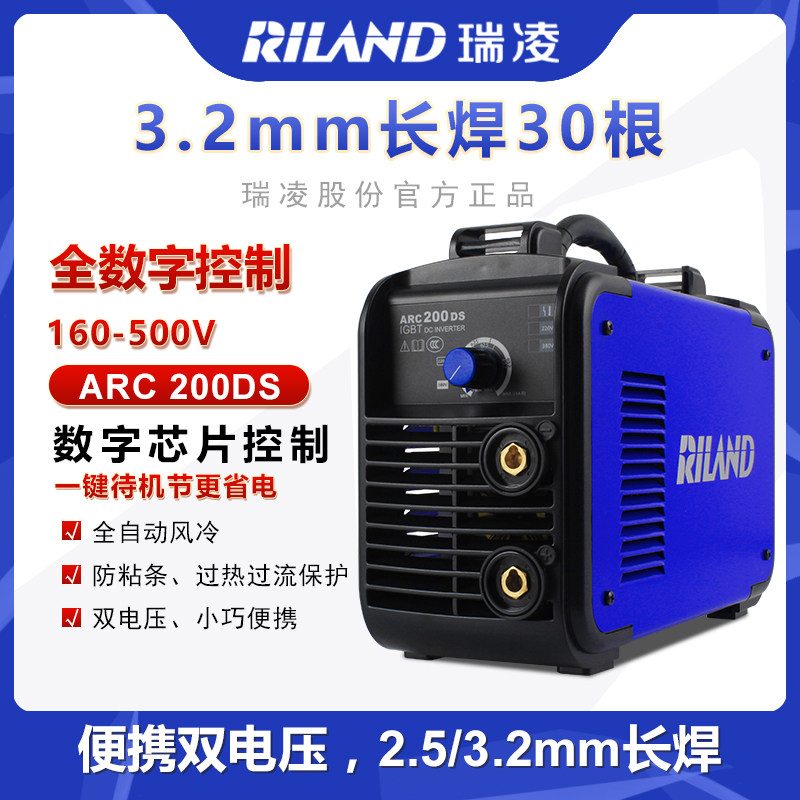 瑞凌ARC-200DS电焊机家用双电压220V380V自动转换逆变直流焊机