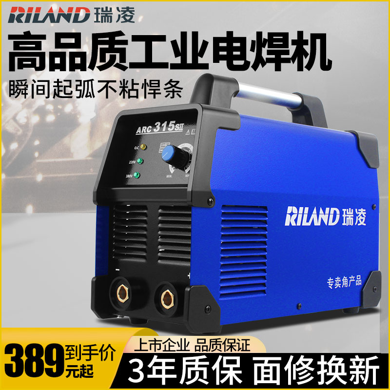 瑞凌逆变直流电焊机220v380v家用纯铜双电压工业级电焊机十大品牌 五金/工具 其他电焊/切割设备 原图主图