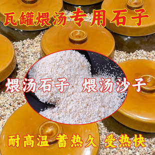 瓦罐煨汤炉专用石子煲汤炉沙子小石头盐焗炉养生土罐炉石英砂储热