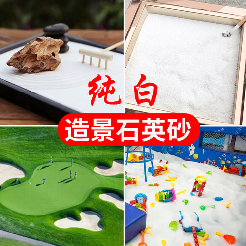 白沙石英砂造景沙子枯山水细沙白沙子雪花沙流沙瀑布专用沙1斤