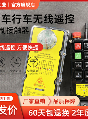 时恩工业遥控器天车起重机航吊带急停行车无线SNTK单速双速带钥匙