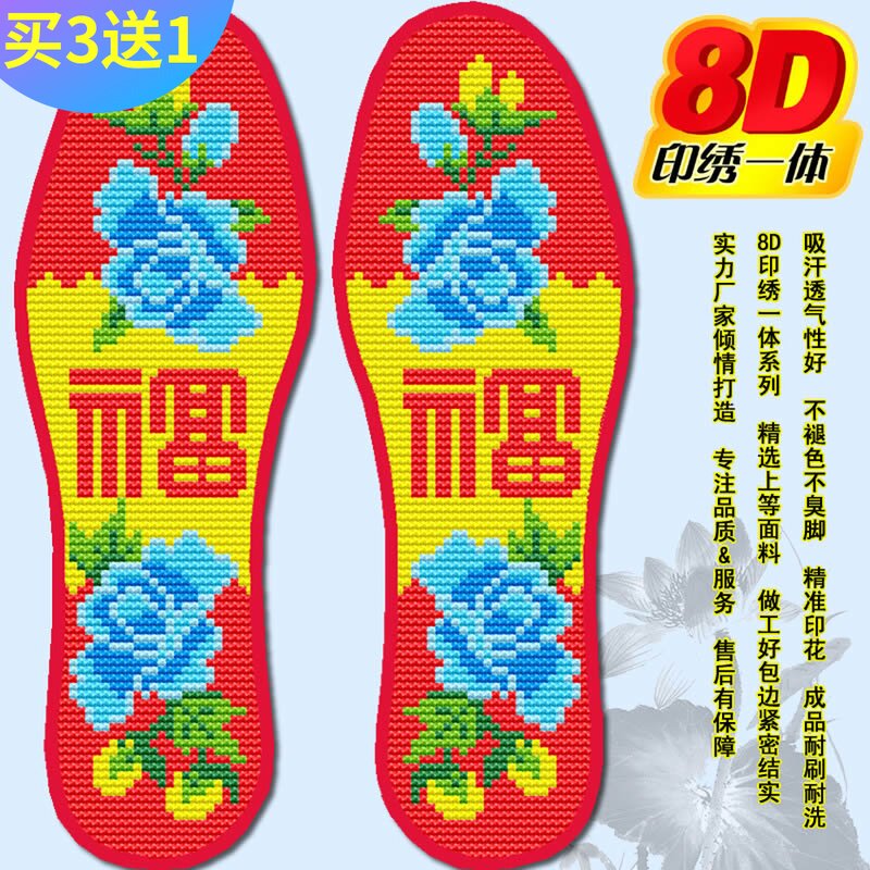 买3送1包邮新款8D免洗印花十字绣针孔鞋垫1754福男女满绣花带针线在类目 居家日用, 鞋用品, 鞋垫中 - 来自Buy2taobao.com提供专业的淘宝代购服务