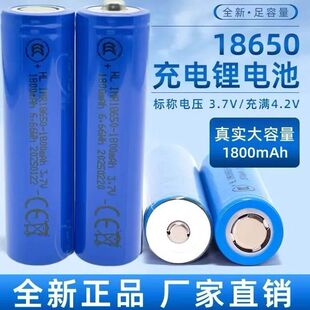 18650锂电池充电大容量3.7v/4.2v小风扇强光手电筒头灯1800mAH