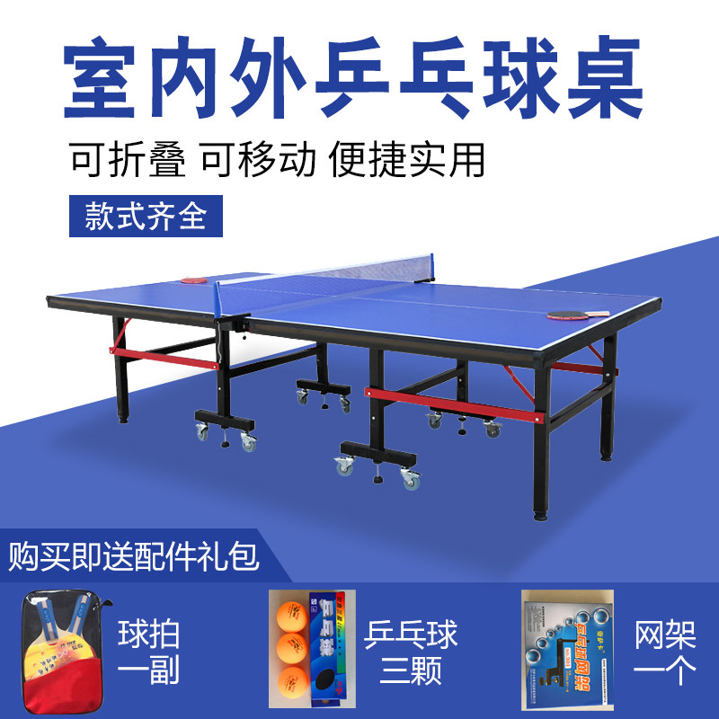 可折叠乒乓球桌 家用室内标准兵乓球桌乒乓桌乒乓球台案子