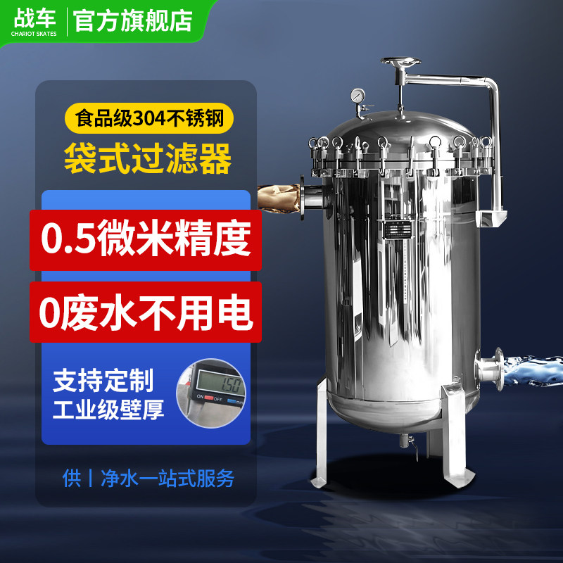 304袋式过滤器工业级油脂酒类井水泥沙过滤布袋式家用前置过滤罐