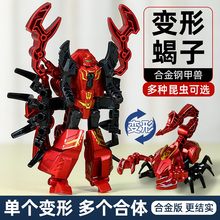 合金钢甲兽蝎子玩具儿童可变形拼装机甲超人男孩儿模型合体机器人