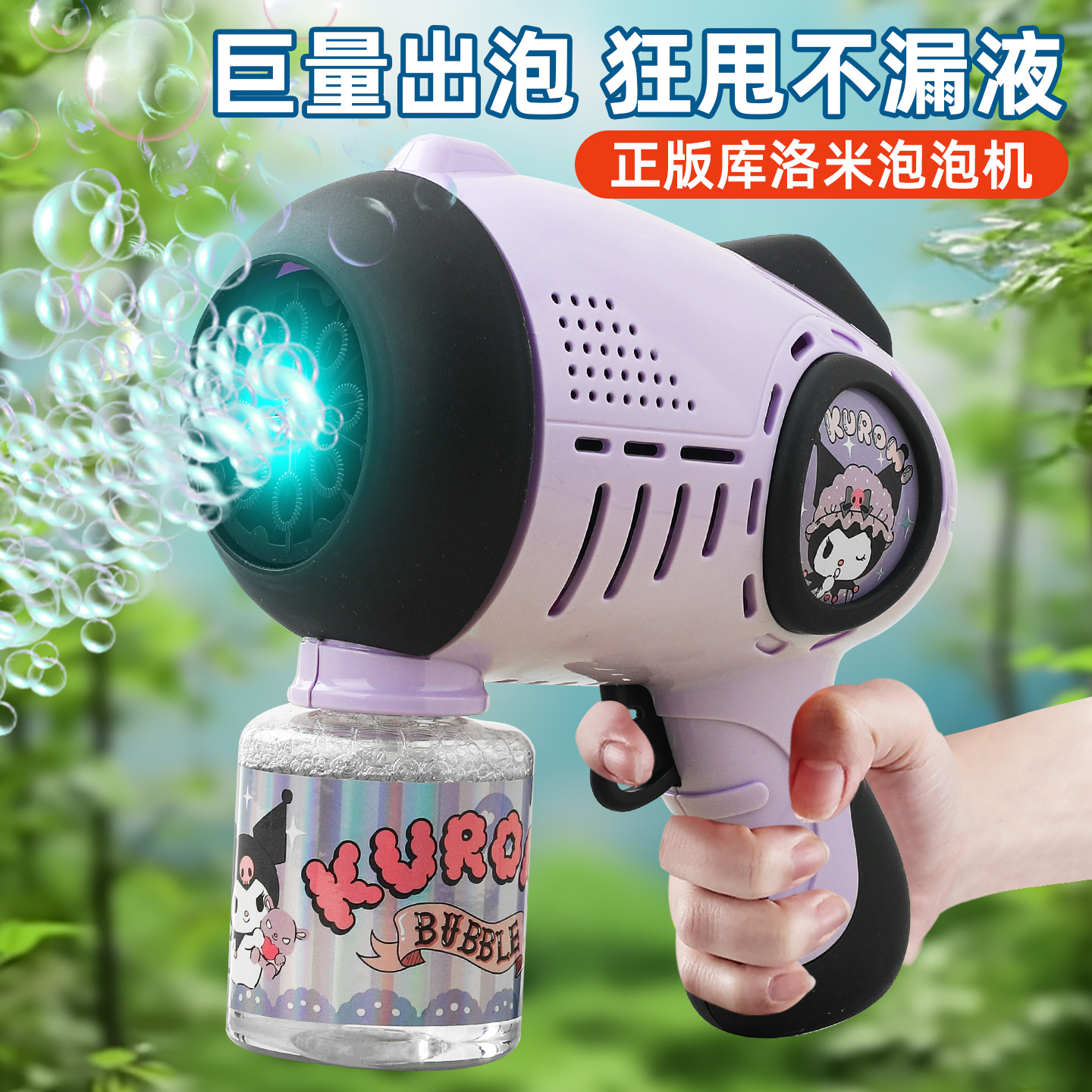 礼盒包装！正版库洛米泡泡枪