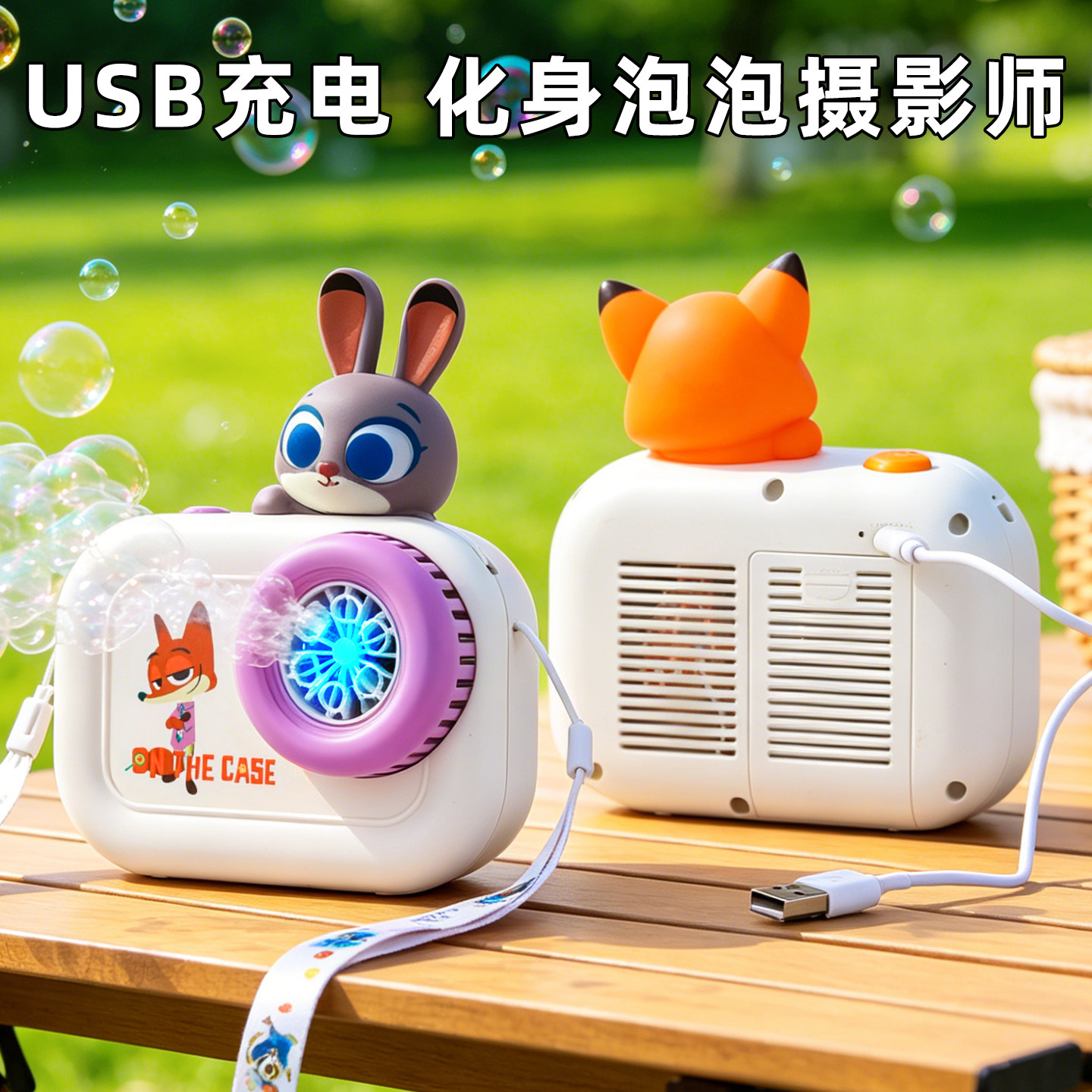 USB充电！疯狂动物城泡泡机图片
