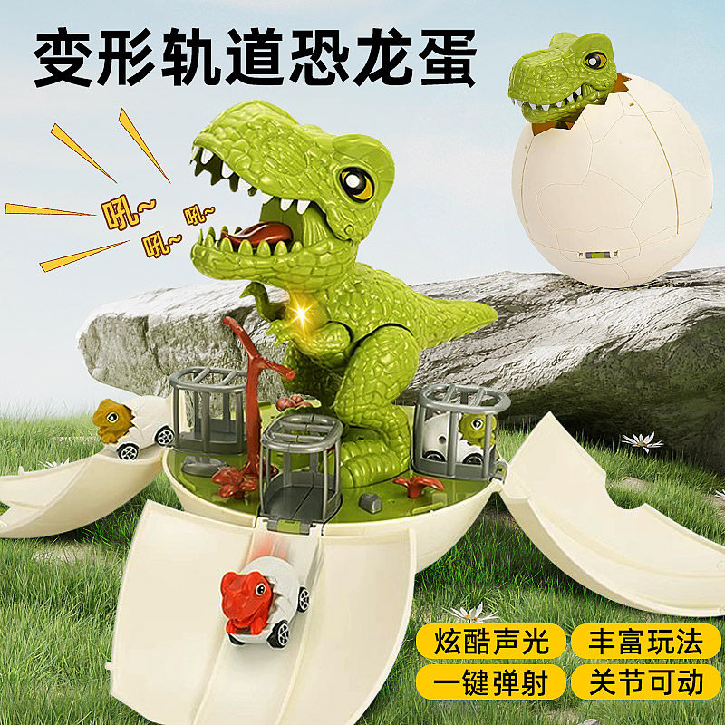 变形恐龙蛋玩具儿童弹射轨道车霸王龙大号女男孩动物模型新年礼物,玩具/童车/益智/积木/模型,仿真/动物玩偶,淘宝优惠券,粉丝福利购,淘宝优惠卷
