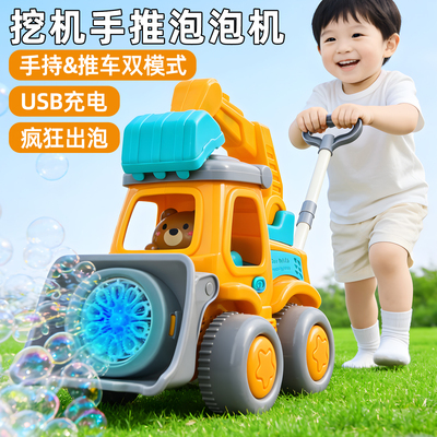 USB充电！挖机手推泡泡机