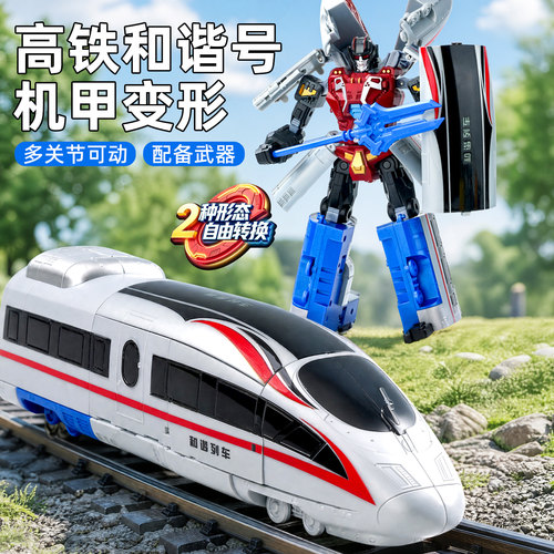 双形态切换！高铁列车变形机器人