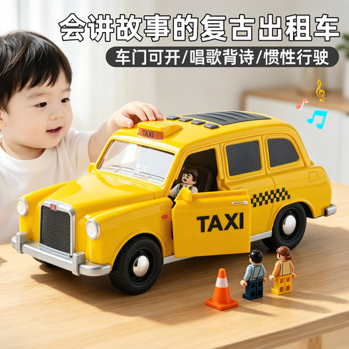 会讲故事的惯性复古出租车