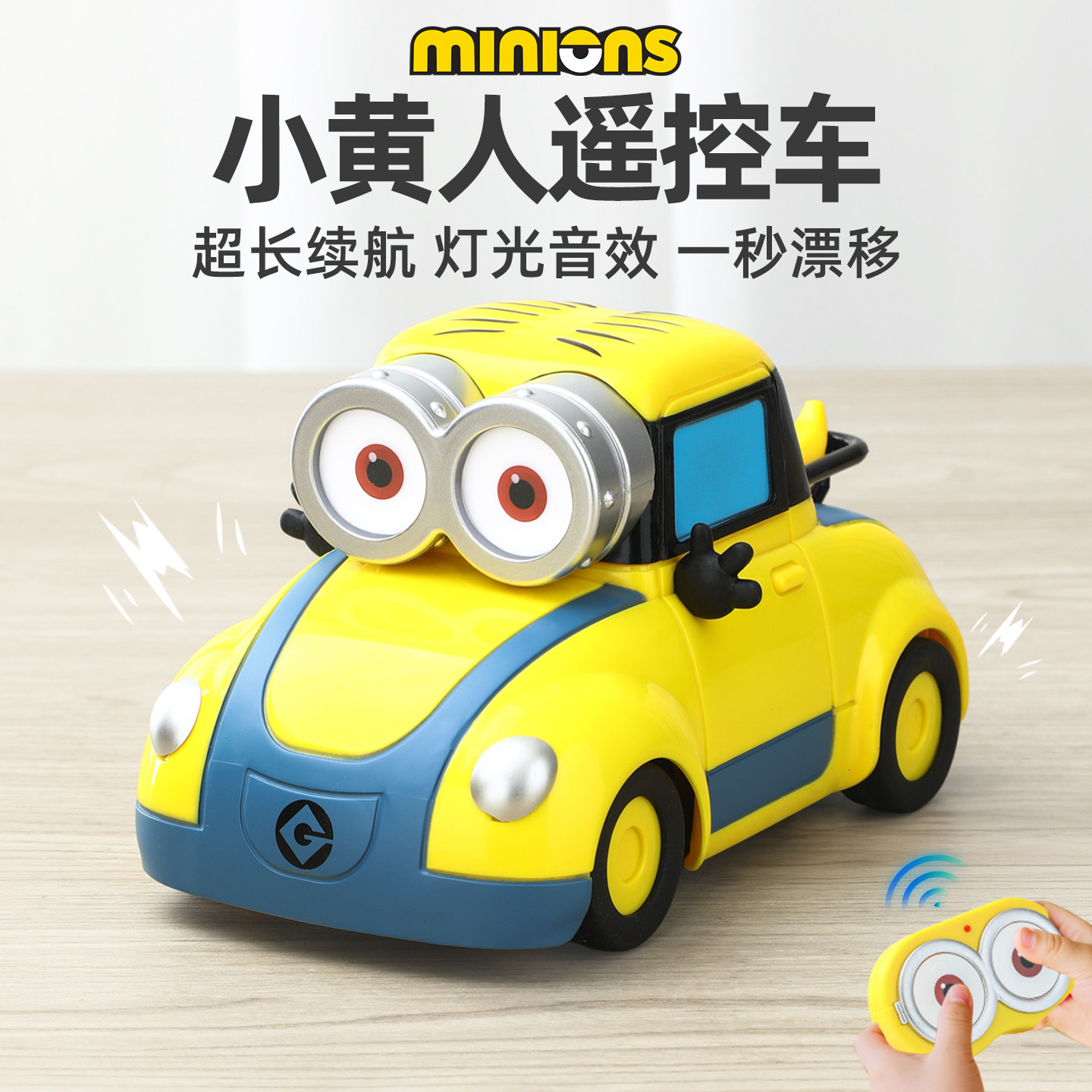 小黄人遥控车玩具儿童男孩3到6岁女宝宝2025新款汽车电动漂移赛车,玩具/童车/益智/积木/模型,惯性/回力/滑行玩具,淘宝优惠券,粉丝福利购,淘宝优惠卷