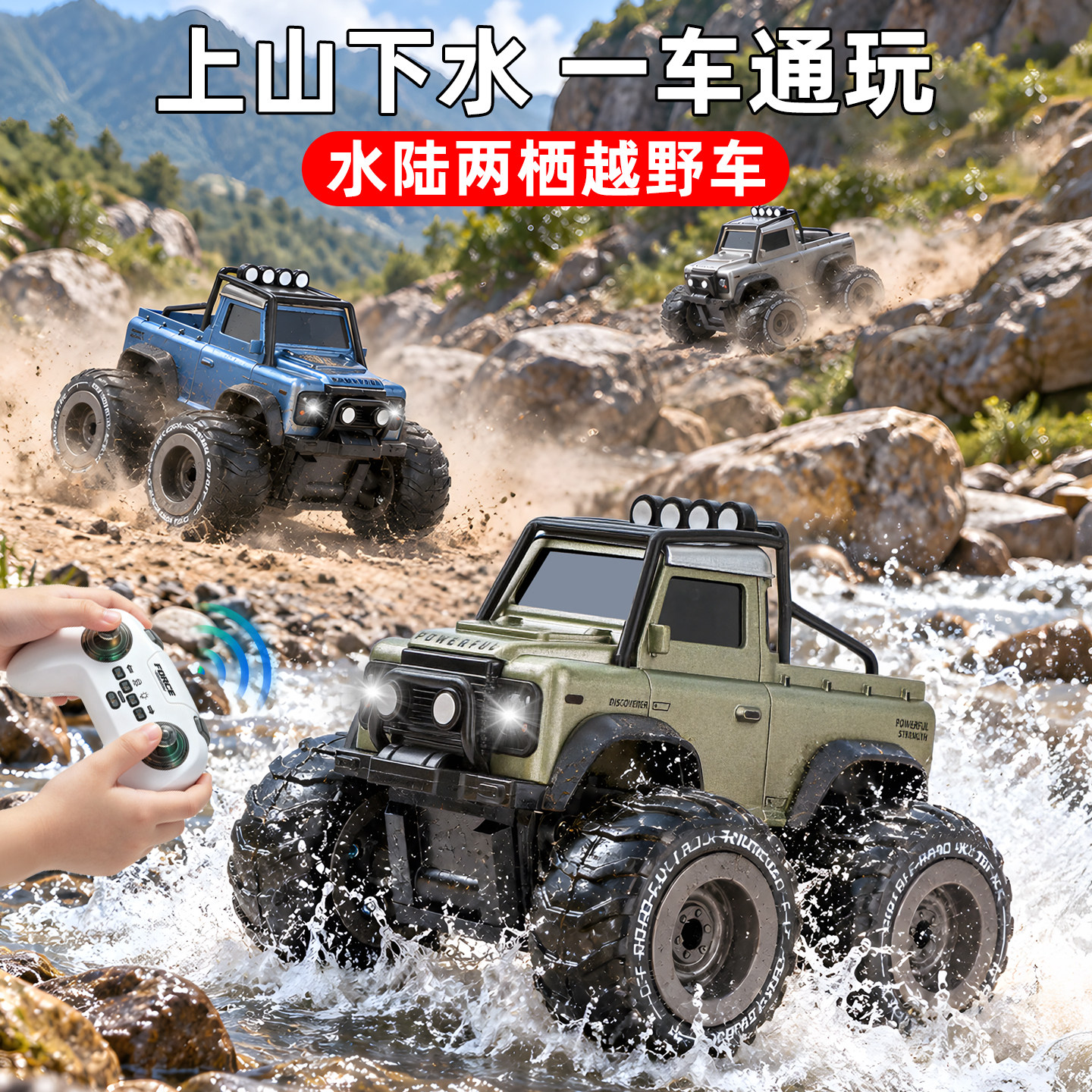 水陆两栖遥控越野车玩具四驱漂移男孩3到6岁男童rc山地大马力汽车